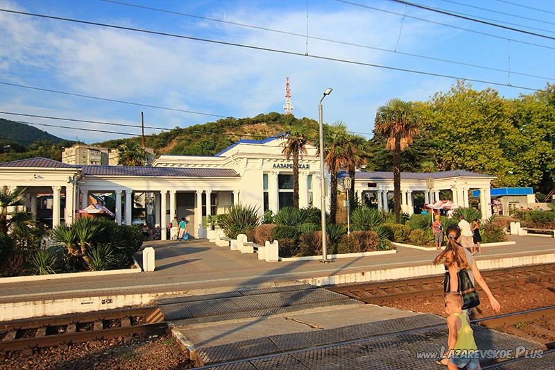 Железнодорожный вокзал Лазаревское
