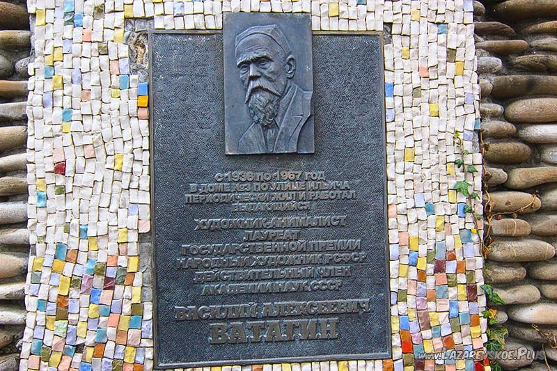 Бронзовая памятная доска Ватагину.