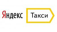 Яндекс Такси