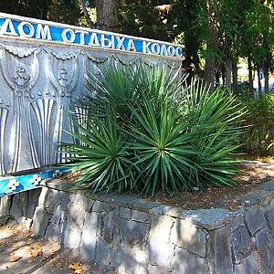 Стела у дома отдыха "Колос"