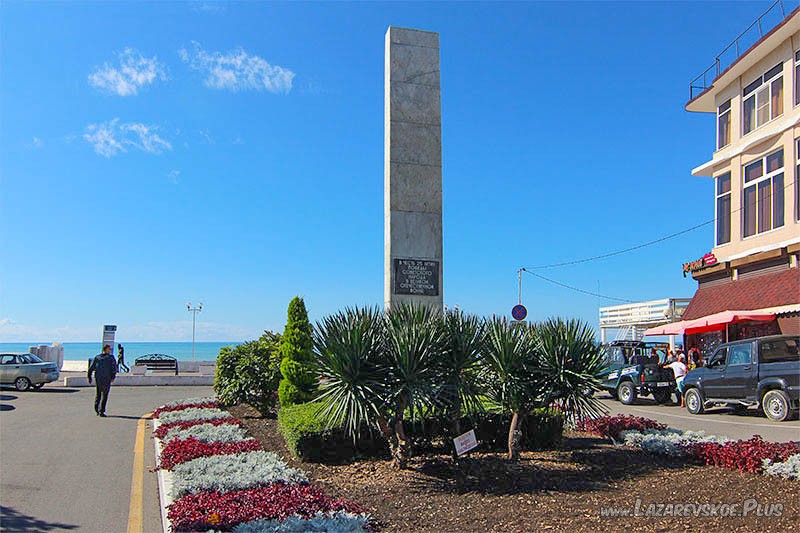 Памятник защитникам черноморского побережья Кавказа в Лазаревском.