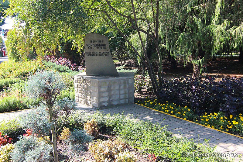 Аллея и памятный знак в честь ликвидаторам чернобыльской аварии.
