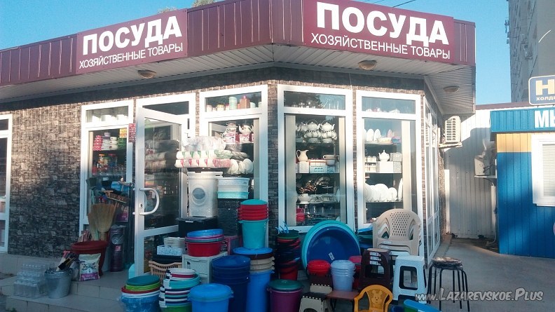 Хозяйственные товары, посуда 0