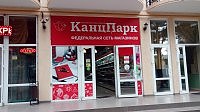 "КанцПарк"