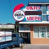 "Окна-сервис" 1 "Окна-сервис" 1