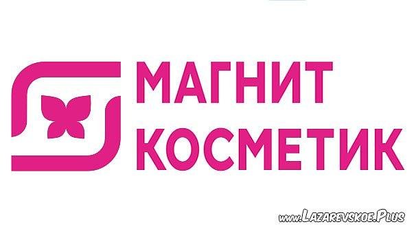 Магнит Косметик 0