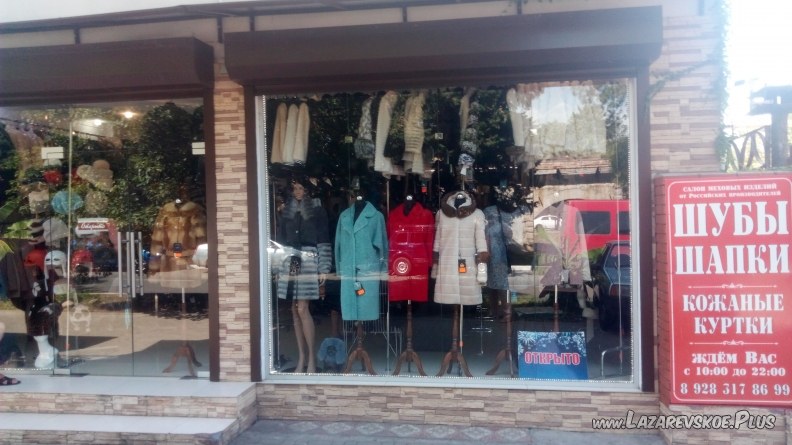 Салон меховых изделий 0
