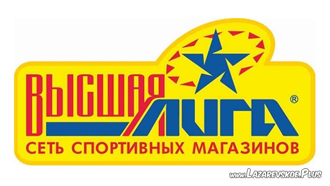 Высшая лига - спортивный магазин 0 Высшая лига - спортивный магазин 0
