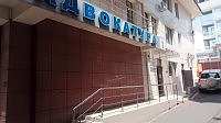 Адвокатура. Коллегия адвокатской палаты, филиал Лазаревского района