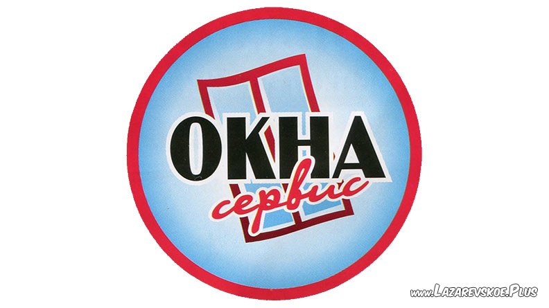 "Окна-сервис" 0 "Окна-сервис" 0