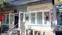 Парикмахерская - студия "Камильфо"
