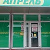 Аптека "Апрель" 1