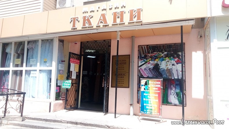 Магазин "Ткани" 0 Магазин "Ткани" 0