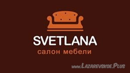 Светлана - Мебельный салон 0 Светлана - Мебельный салон 0