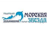 Морская звезда - дельфинарий