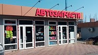 Автозапчасти