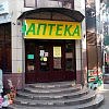 Аптека "Апрель" 5