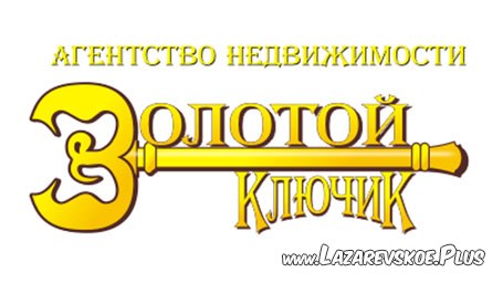 Золотой ключик - агентство недвижимости 0 Золотой ключик - агентство недвижимости 0