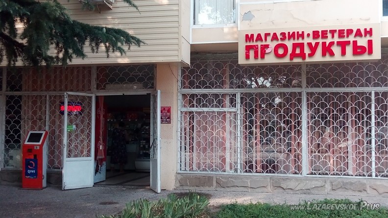 Продуктовый магазин "Ветеран" 0 Продуктовый магазин "Ветеран" 0