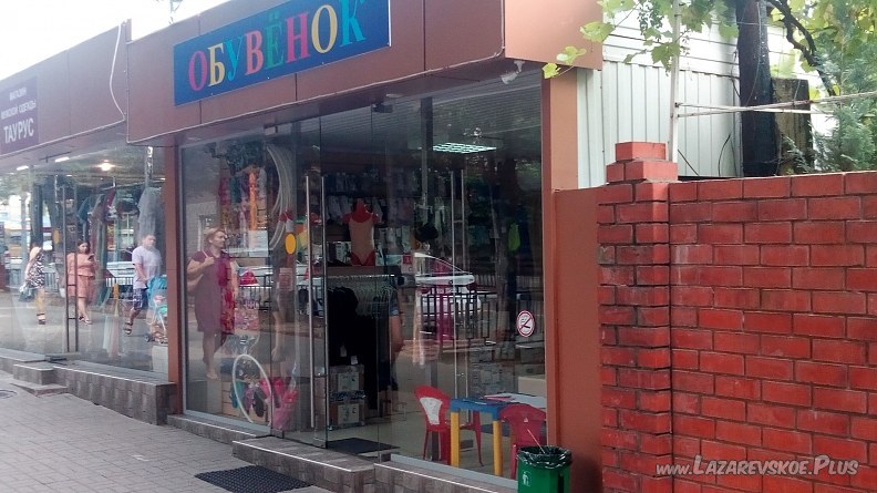 Магазин "Обувёнок" 0 Магазин "Обувёнок" 0