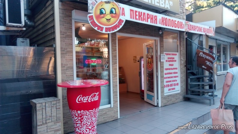 Пекарня "Колобок" 0 Пекарня "Колобок" 0