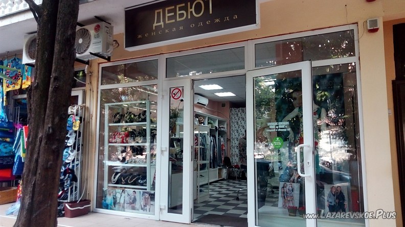 Женская одежда "Дебют" 0 Женская одежда "Дебют" 0