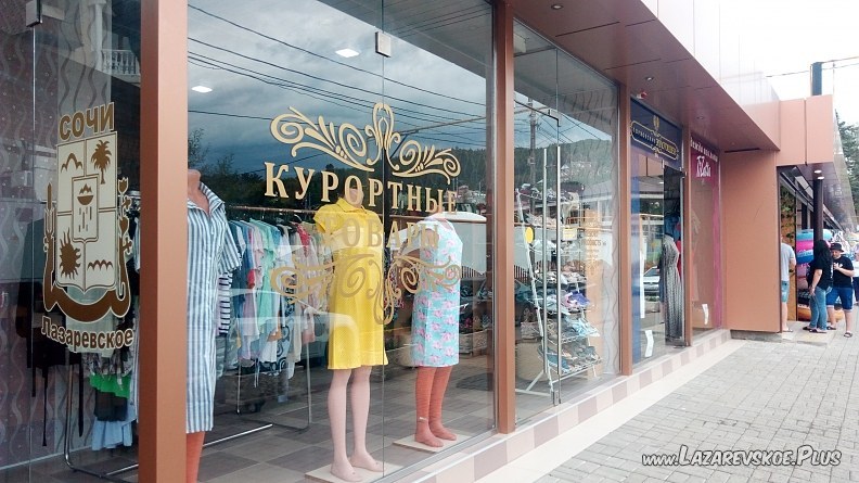 "Курортные товары" 0 "Курортные товары" 0