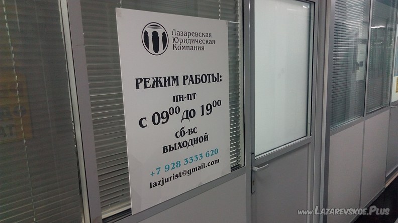 Лазаревская Юридическая Компания 0 Лазаревская Юридическая Компания 0