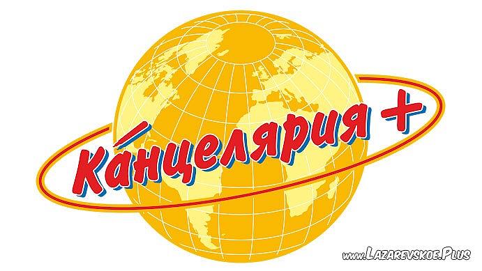 Канцелярия Плюс - Канцелярские товары 0 Канцелярия Плюс - Канцелярские товары 0