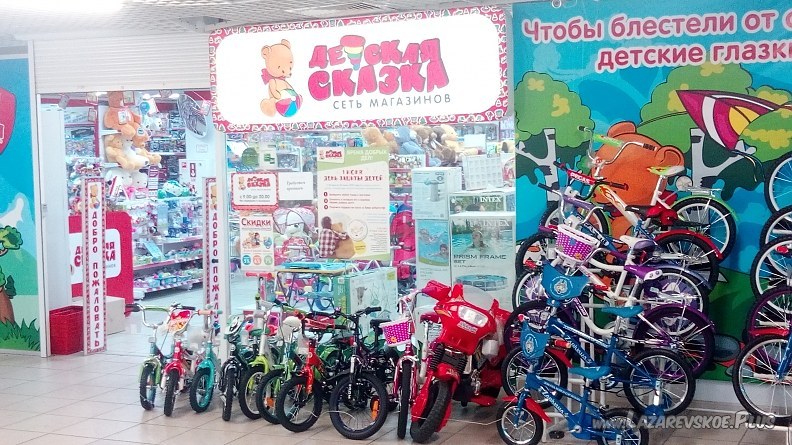 Магазин "Детская сказка" 0 Магазин "Детская сказка" 0