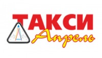Апрель - Такси