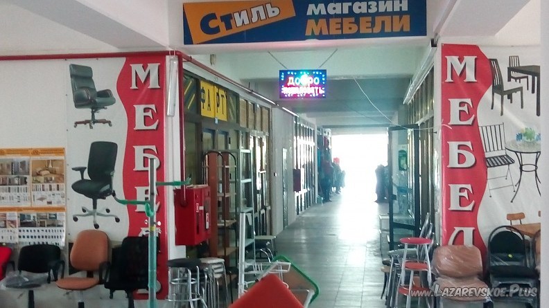 Мебельный магазин "Стиль" 0 Мебельный магазин "Стиль" 0