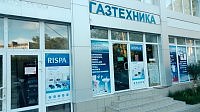 Газтехника - Магазин сантехники и газового оборудования