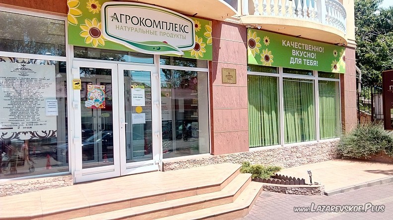 Агрокомплекс - Продуктовые магазины 0 Агрокомплекс - Продуктовые магазины 0