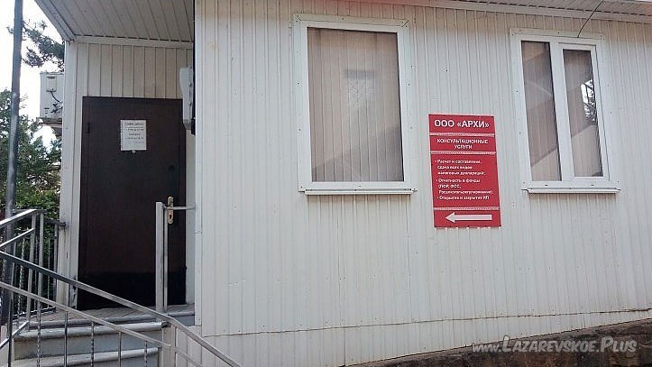 ООО "Архи" 0